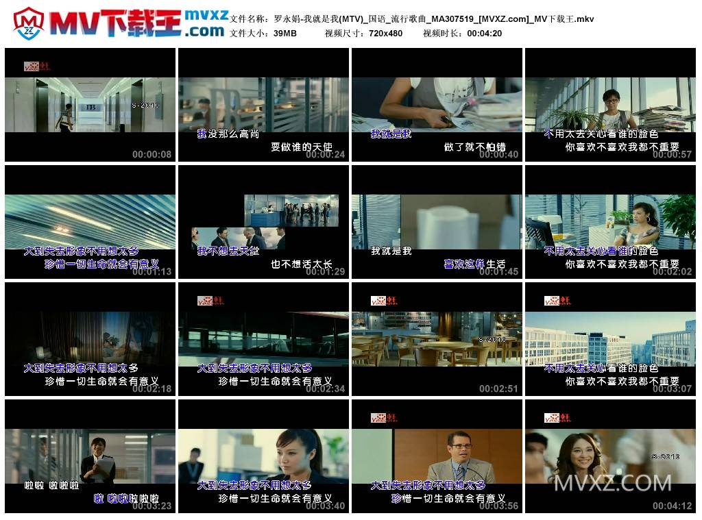 罗永娟-我就是我(MTV)_国语_流行歌曲_MA307519